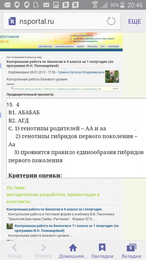 Выбрать один правильный ответ: 1. мономером молекулы белка служит: 1) азотистое основание 3) аминоки