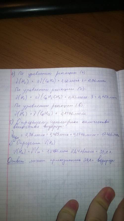 Сколько литров водорода (н. у.) могут присоединить в присутствии катализатора 100 г смеси, состоящей