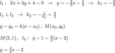 l_1:\; \; 2x+3y+4=0\; \; \to \; \; y=-\frac{2}{3}x-\frac{4}{3}\; \; \to \; \; k_1=-\frac{2}{3}\\\\l_1\perp l_2\; \; \to \; \; k_2=-\frac{1}{k_2}=\frac{3}{2}\\\\y-y_0=k(x-x_0)\; ,\; M(x_0,y_0)\\\\M(2,1)\; ,\; \; l_2:\; \; y-1=\frac{3}{2}(x-2)\\\\y=\frac{3}{2}x-2\\