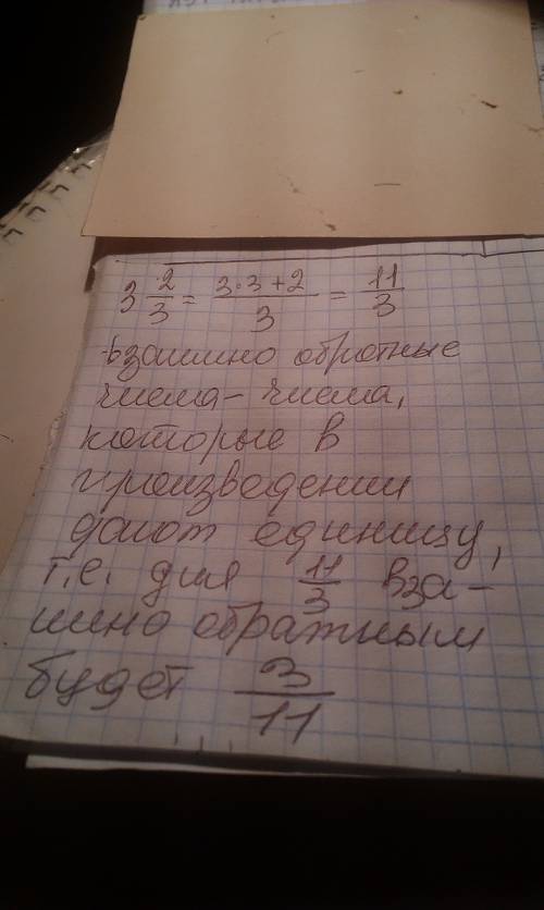 Чему равно обратное к числу 3(целых) 2/3? ответ 3/11. но как решить?