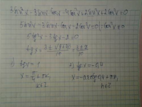 Решите уравнение 3sin^2x-3sinxcosx-4cos^2x=-2