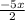 \frac{-5x}{2}