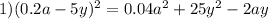 1)(0.2a-5y) ^{2} =0.04a ^{2} +25y ^{2} -2ay