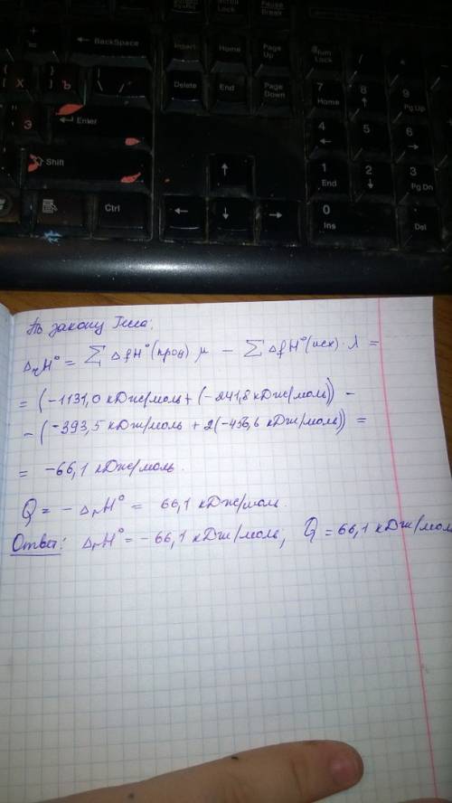 Определить тепловой эффект реакции (изменение энтальпии реакции): 2naoh(k) + co2(г) = na2co3(k) + h2