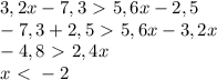 3,2x-7,3\ \textgreater \ 5,6x-2,5 \\ &#10;-7,3+2,5\ \textgreater \ 5,6x-3,2x \\ &#10;-4,8\ \textgreater \ 2,4x \\ &#10;x\ \textless \ -2