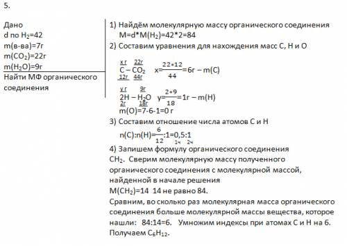 Нужна ваша ! много ! относительная плотность паров органического вещества по водороду равна 42. при