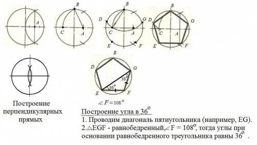 Начертите угол 36 градусов без транспортира