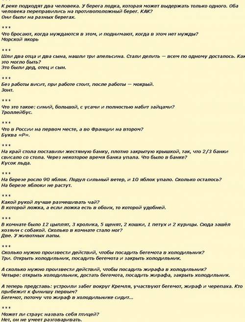 Мне нужны сложные загадки, штук 15. но, чтоб было складно, и можно было подумать!