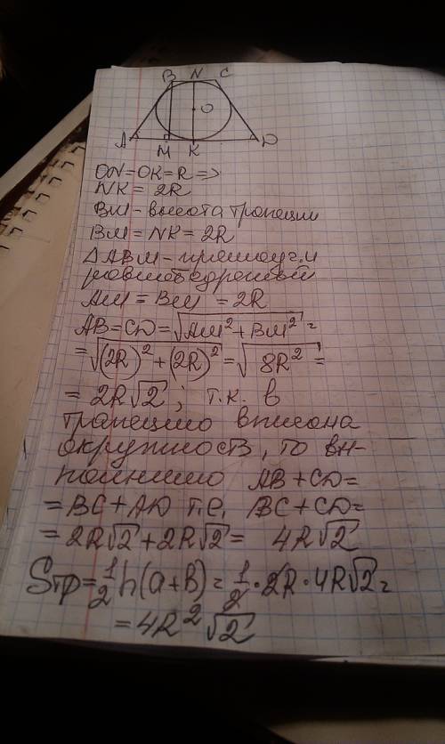 Радіус кола вписаного в рівнобічну трапецію дорівньоє r а один з кутів трапеції 45 градусів знайдіть