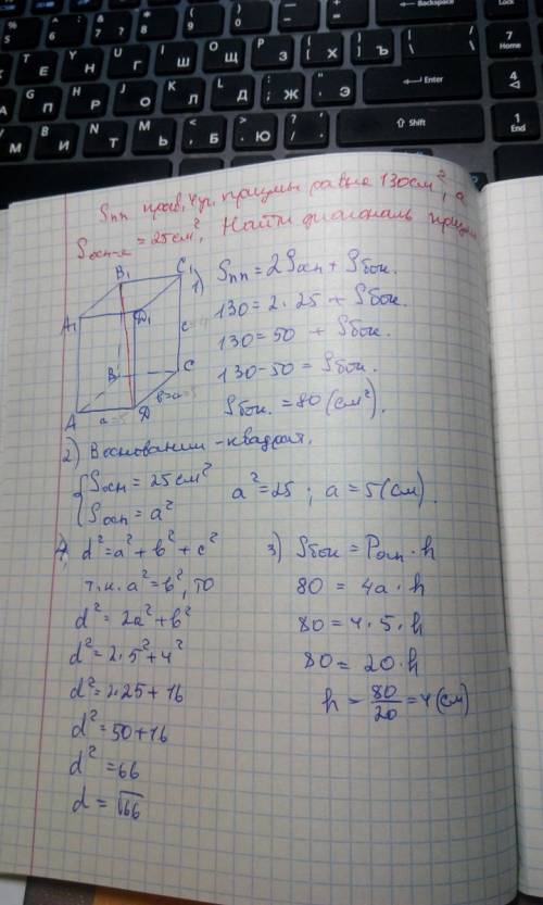 Площадь полной поверхности правильной четырехугольной призмы равна 130 см², а площадь основания — 25