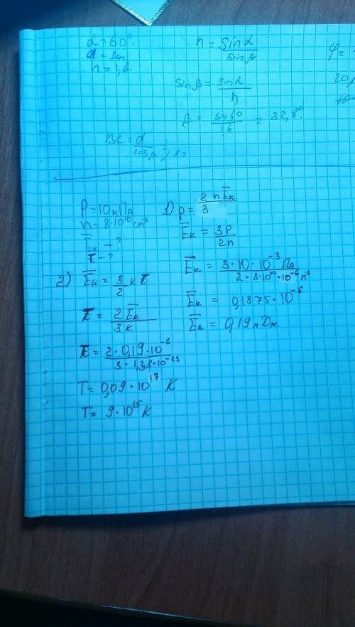 Давление идеального газа 10мпа концентрация молекул 8*10^10см^-3.определить среднюю кинетическую эне