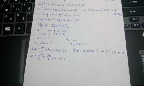 Решение в комментарии кидайте cos(^2) 2x - 3 sin2x*cos2x+1=0