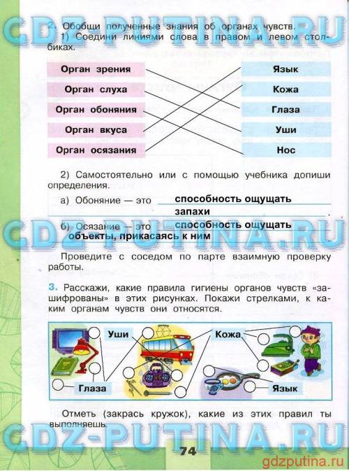 Окружающий мир, 3-й класс, плешаков, рабочая тетрадь стр. 74, не можем понять суть п.3, где нужно за