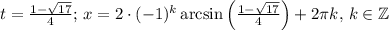 t= \frac{1- \sqrt{17} }{4} ;\, x=2\cdot(-1)^k\arcsin\left(\frac{1- \sqrt{17} }{4}\right)+2 \pi k,\,k\in\mathbb{Z}