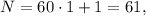 N = 60 \cdot 1 + 1 = 61 ,