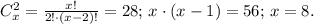 C_x^2= \frac{x!}{2!\cdot (x-2)!} =28;\, x\cdot(x-1)=56;\, x=8.