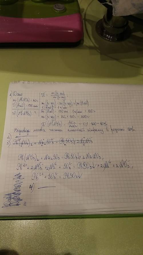 1. обчисліть масову частку алюміній нітрату в розчині, який утвориться внаслі- док змішування солі м