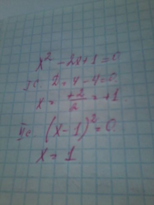 X^{2} -2x+1=0 икс во второй минус два икс плюс один равно ноль решите