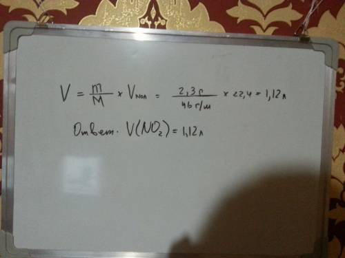 Какой объем занимают следующие газы (при н. если их масса составляет: 0,0023кг no2 !