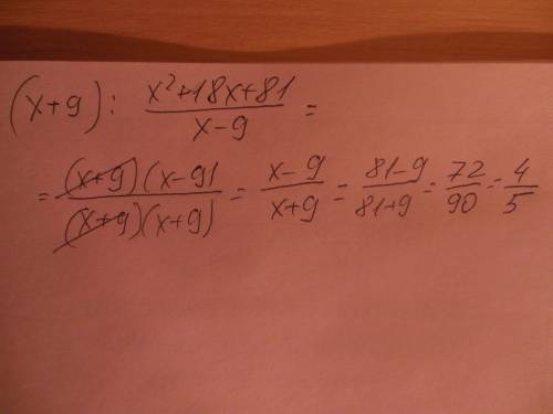 Найдите значиниевыражения (х+9): х2+18х+81/х-9 при х=81