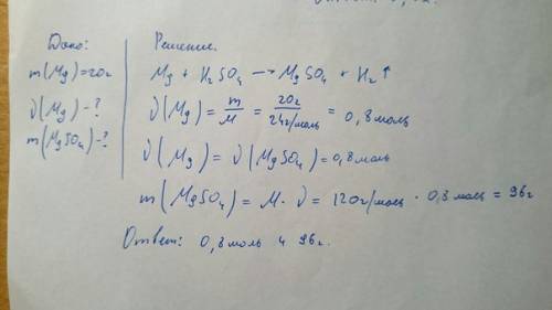 Решите ! при взаимодействии магния массой 20 грамм с серной кислотой образовалась соль и выделился в