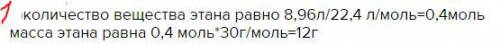 15 и лучший ответ ! 1) определите массу 8,96 л (н.у.) c2h6. 2) определите объем 9,03 • 1023 молекул