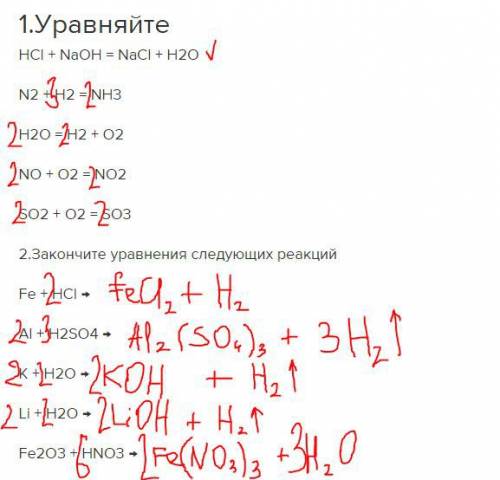 1.уравняйте hcl + naoh = nacl + h2o n2 + h2 = nh3 h2o = h2 + o2 no + o2 = no2 so2 + o2 = so3 2.закон