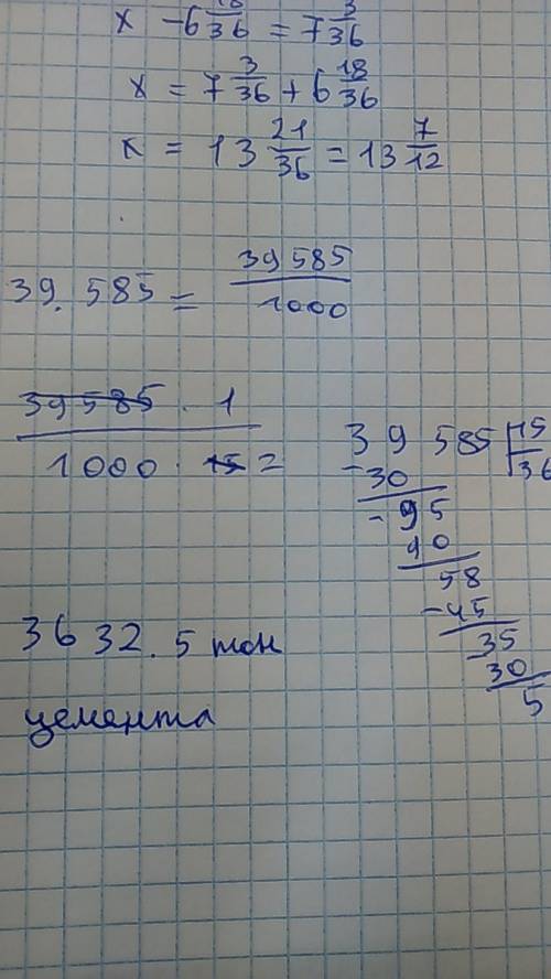 :на стройку 39.585 тонн строительных материалов. пятнадцатую часть - цемент. сколько тонн цемента на