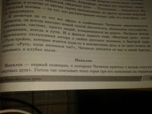 Гоголь мертвые души, характеристика манилова и почему он мертвая душа.