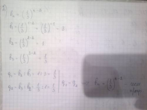 Доказать, что последовательность, заданная формулой n-го члена, является прогрессией: 1) bn=3*2^n 2)