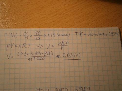 Какой обьем займут 40г n2 пи 20 c и давлении117кпа
