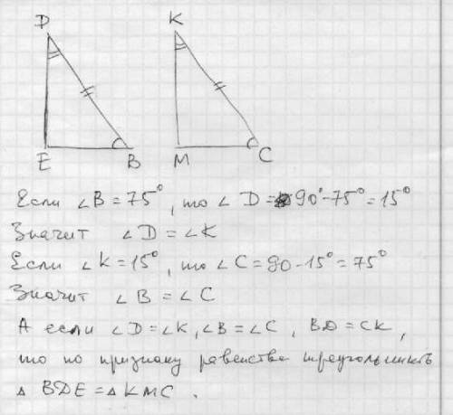 Упрямоугольных треугольников bde и kmc гипотенузы равны bd=ck, угол b=75 градусов, угол k=15 градусо