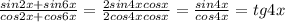 \frac{sin2x+sin6x}{cos2x+cos6x}=\frac{2sin4xcosx}{2cos4xcosx}= \frac{sin4x}{cos4x}=tg4x