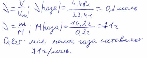 Что такое мольный обьем.пределите молярную массу газа 14,2 г которого занимают обьем 4,48 л при норм