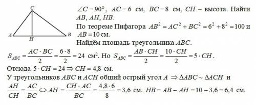 Отрезок сн-высота треугольника авс,в котором угол с=90°ас=6см и вс=8см.найдите ав,ан,нв