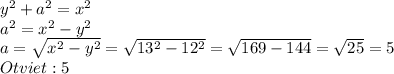 y ^{2} +a ^{2} = x^{2} \\ a ^{2} = x^{2} -y ^{2} \\ a= \sqrt{ x^{2} -y ^{2} } = \sqrt{13 ^{2} -12 ^{2} } = \sqrt{169-144} = \sqrt{25} =5 \\ Otviet:5