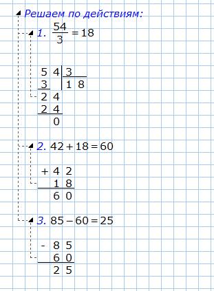 6*3374/2 9*12543/3 5*93748 7*3476 85-(42+54/3) 3*(90-14*4) столбиком