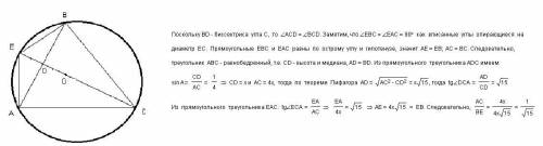 Продовження бісектриси кута c трикутника авс перетинає описане навколо нього коло в точці е. ес - ді