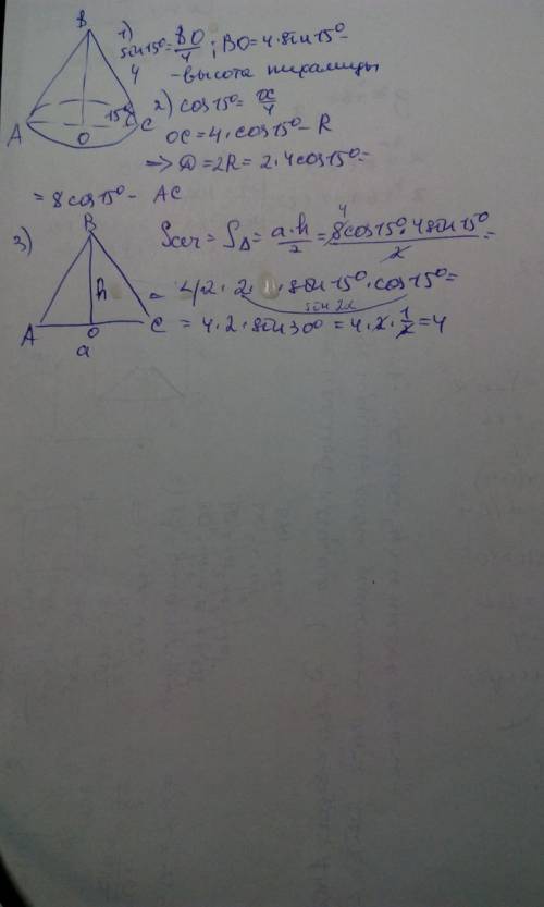 Образующая конуса=4 наклонена к плоскости основания под углом 15 градусов найти площадь осевого знаю