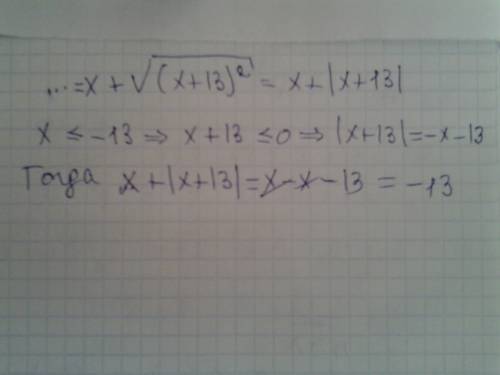 X+под корнем x в квадрате+ 26х+169, при х меньше или равно -13