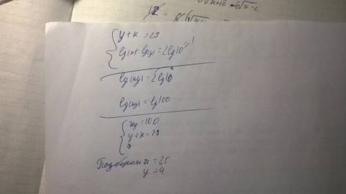 Решите систему уравнений у+х=29 lgx+lgy=2lg10