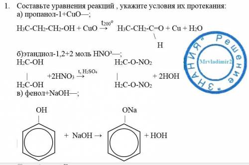 Решить , : ) 1. составьте уравнения реакций , укажите условия их протекания: а) пропанол-1+cuo—; б)э