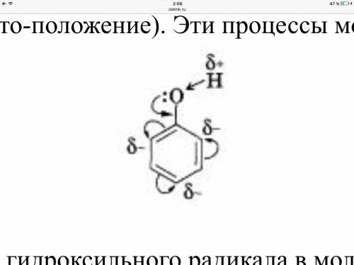 На основе электронного строения объясните влияние гидроксильной группы -oh на бензольное ядро в моле