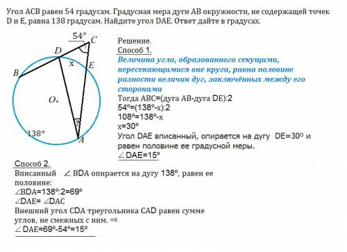 Угол acb равен 54 градусам. градусная мера дуги ав окружности, не содержащей точек d и е, равна 138