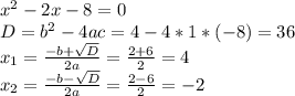 x^{2} -2x-8=0\\D=b^{2} -4ac=4-4*1*(-8)=36\\x_{1} =\frac{-b+\sqrt{D} }{2a} =\frac{2+6}{2} =4\\x_{2} =\frac{-b-\sqrt{D} }{2a} =\frac{2-6}{2} =-2