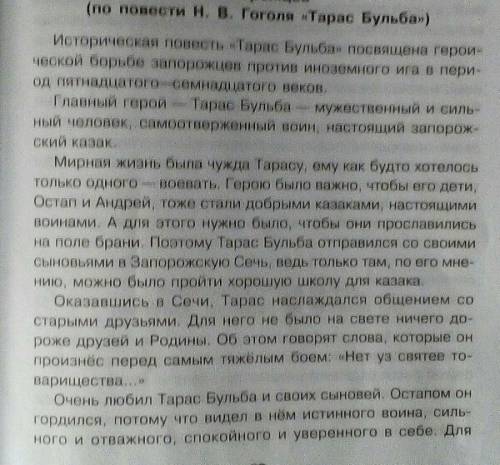 Составить сочинение по рассказу тарас бульба про запорожскую сечь по плану 1 что такое хапорожская с