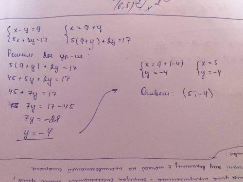 Решите систему уравнений x-y=9 5x+2y=17