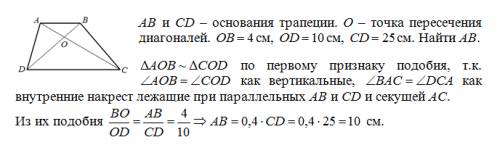 Диагонали трапеции abcd с основаниями ab и cd пересекаются в точке o. найдите: а) ab, если ob=4 см.,