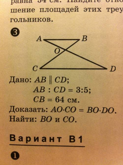 Дано: ав||сд ав: сд=3: 5 св=64 см док-ть: ао*со=во*до найти: во и со help