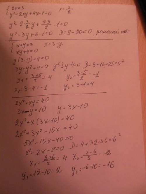 Решите хотя бы одну из этих систем уравнений: { 2x=3, y^2-2xy+4x-1=0 } { x+y=3, xy+4+0 } { 2x^2+xy=4